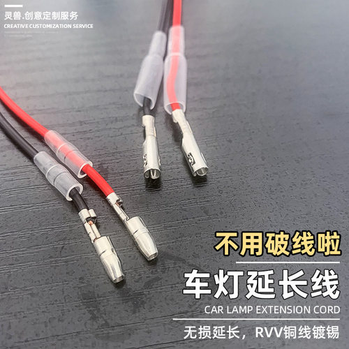 LED灯通用延长线转向灯加长电线
