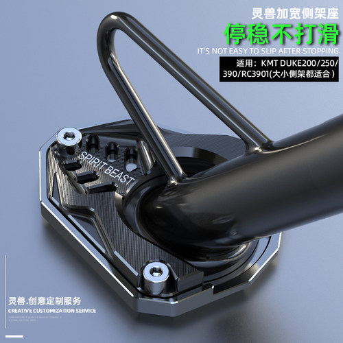 灵兽侧架座边撑垫适用KTMRC390