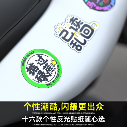 灵兽通用文案贴纸反光防水个性贴