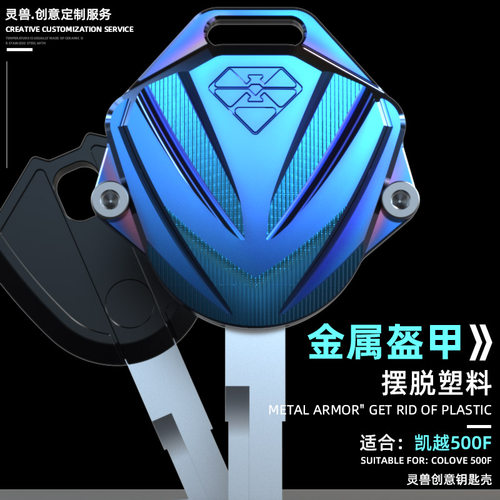 适用凯越复古500f钥匙头改装