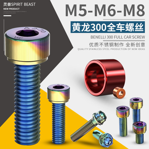 适用装饰配件改装车身螺丝摩托车