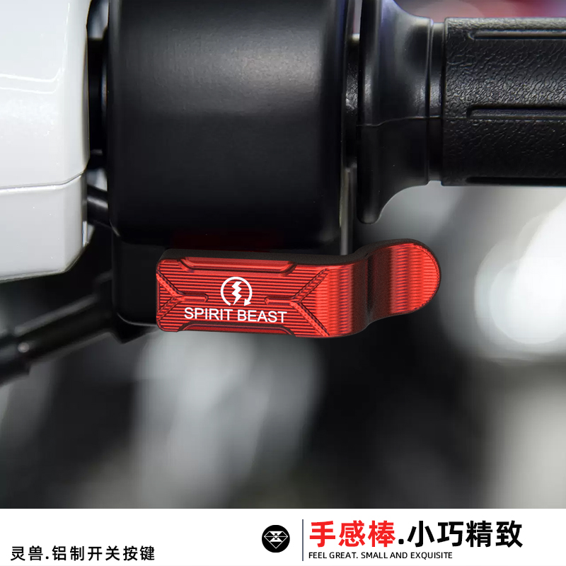 灵兽开关按键喇叭启动按钮延长键