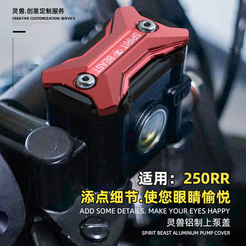 250RR上泵盖刹车泵顶盖