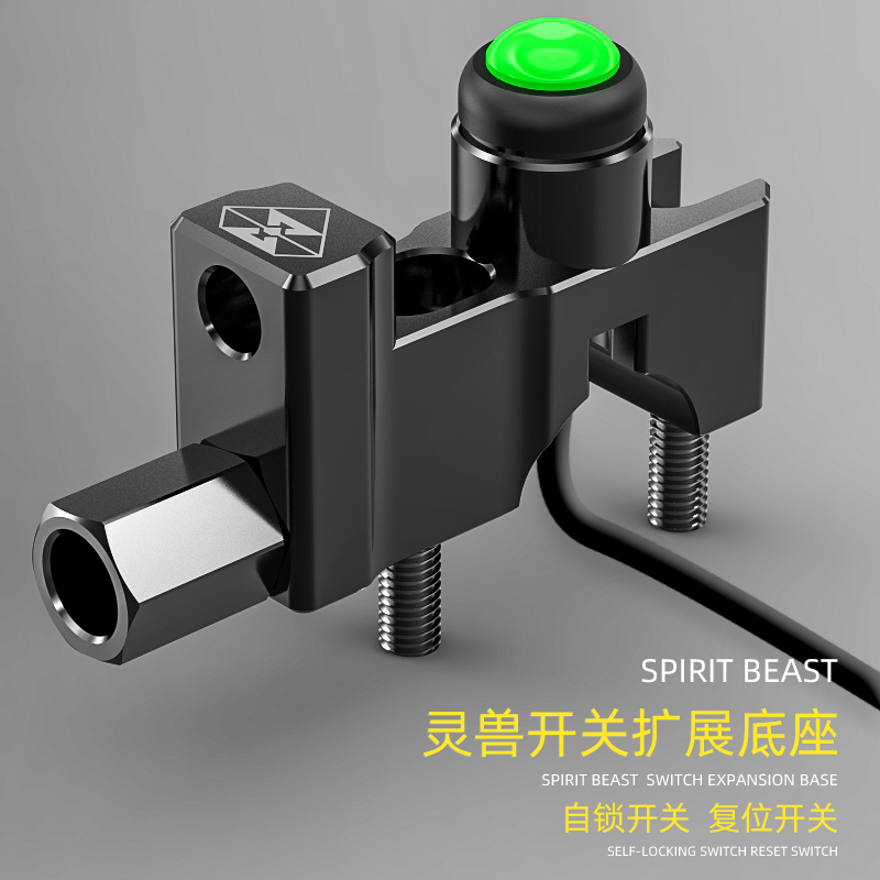 灵兽摩托车手把开关座改装配件