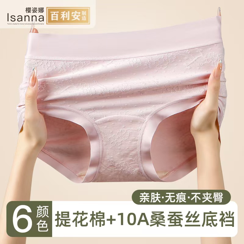 樱姿娜126蚕丝底裆中腰女内裤