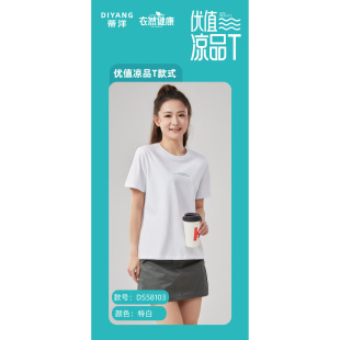 蒂洋纯棉女款短袖T恤衫柔软透气舒适外穿打底上衣