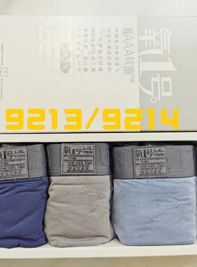 三条装宝路易氧1号抗菌底裆男士平角裤透气舒适氧一号男士四角裤