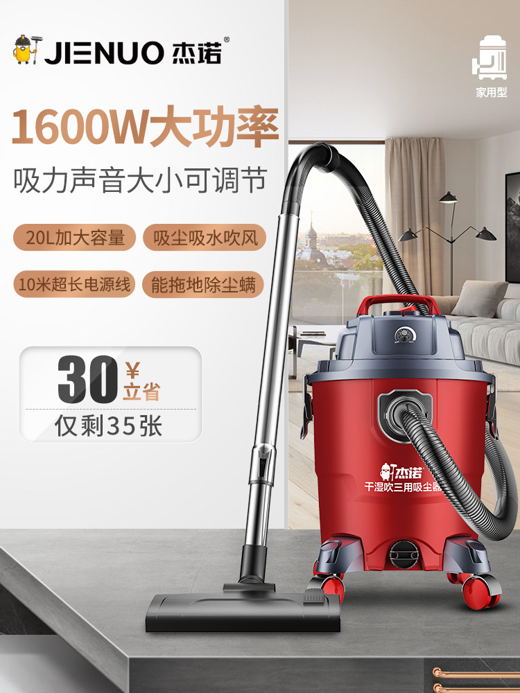 杰诺JN308S-20L吸尘器1600W干湿吹三用地毯保洁静音除螨装修美缝