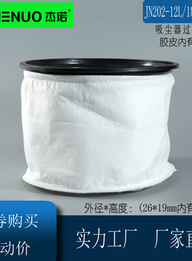 杰诺202x吸尘器过滤网尘隔垃圾袋水洗无纺布袋滤芯海帕26cm口径