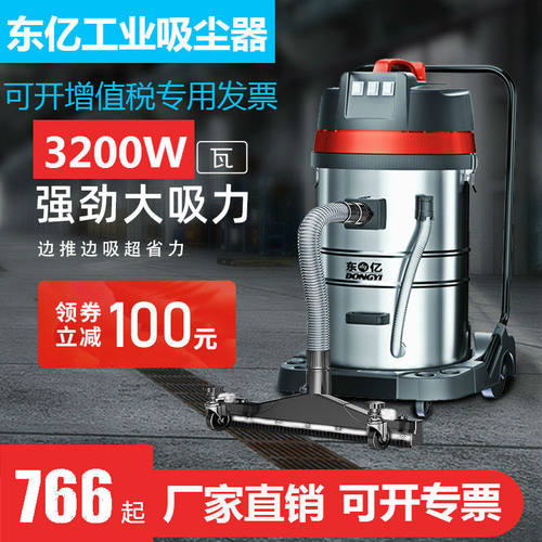东亿干湿两用吸尘器大吸力多档
