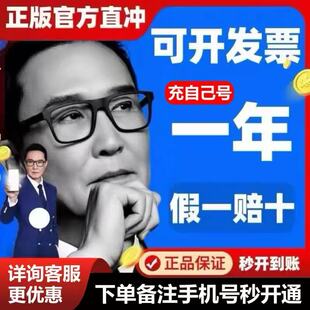 【独享可导出】天眼查会员一年 半年VIP会员SVIP会员独享充值