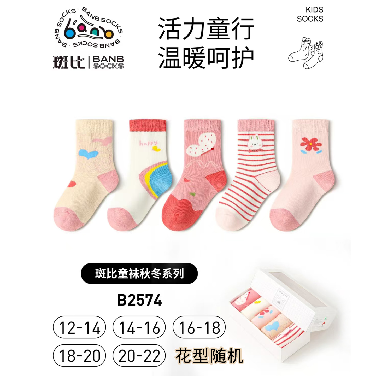 库存斑比盒装中筒童袜花型随机