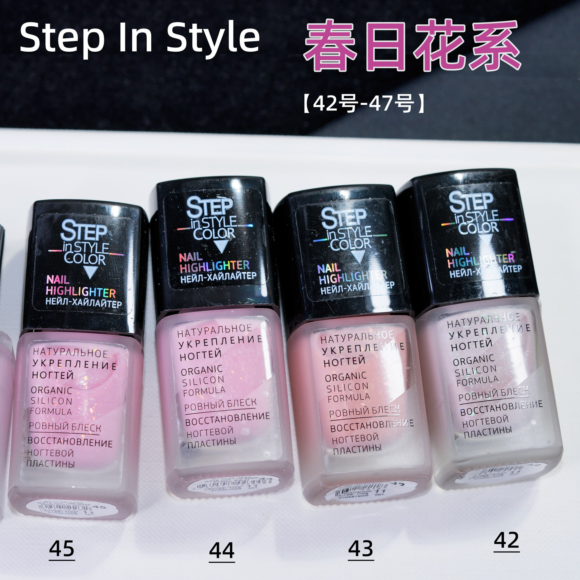 STEP带色护甲高光护理健甲液指甲油云母温柔5free春日闪片42-47