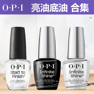 opi底油亮油二合一指甲油護(hù)甲t71美甲封層亮甲油免烤t70透明頂油