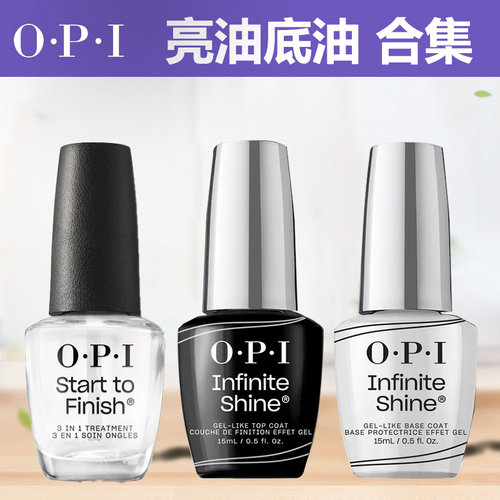 OPIt70底油亮油二合一指甲护甲
