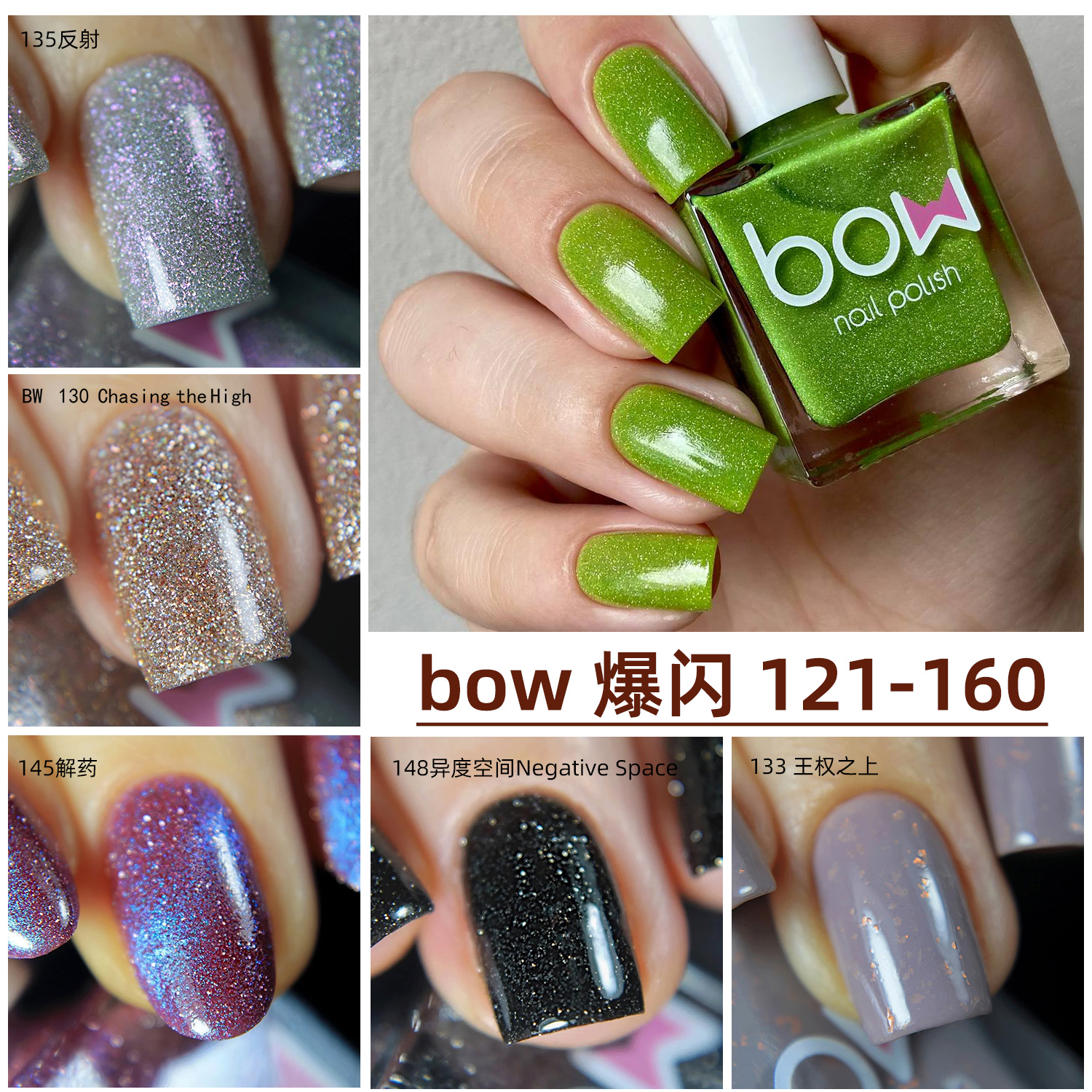 指甲油bow脉动碎钻微粒9free偏光