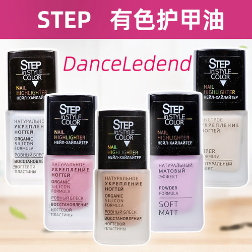 dancelegnedstep养甲床有色护甲