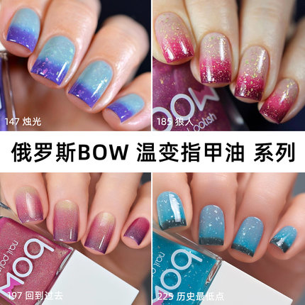 bow温变指甲油 5free免烤秋冬变温指甲油 俄罗斯温变指甲油裸色系