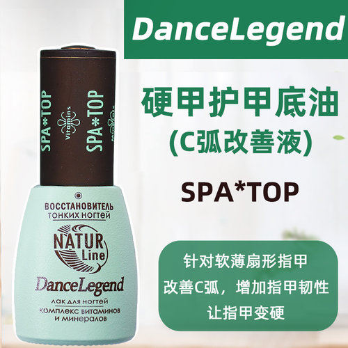 dancelegend指甲油spatopc弧
