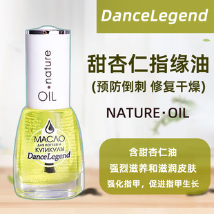 dance legend指缘油护理油 全效维他命油 护甲油甲缘油甜杏仁指缘