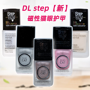 俄罗斯dl磁性护理指甲油猫眼step健甲液指甲变硬养甲床免烤5free
