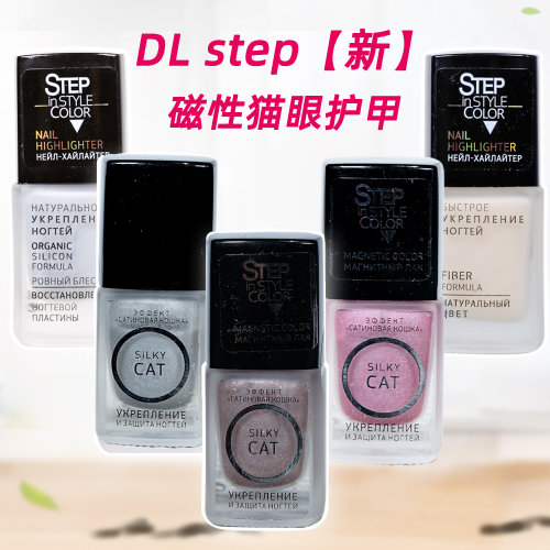 step5free磁性健甲液带色护甲