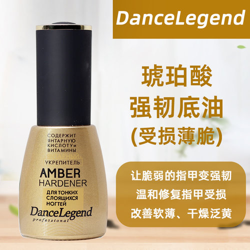 dancelegend俄罗斯护甲油