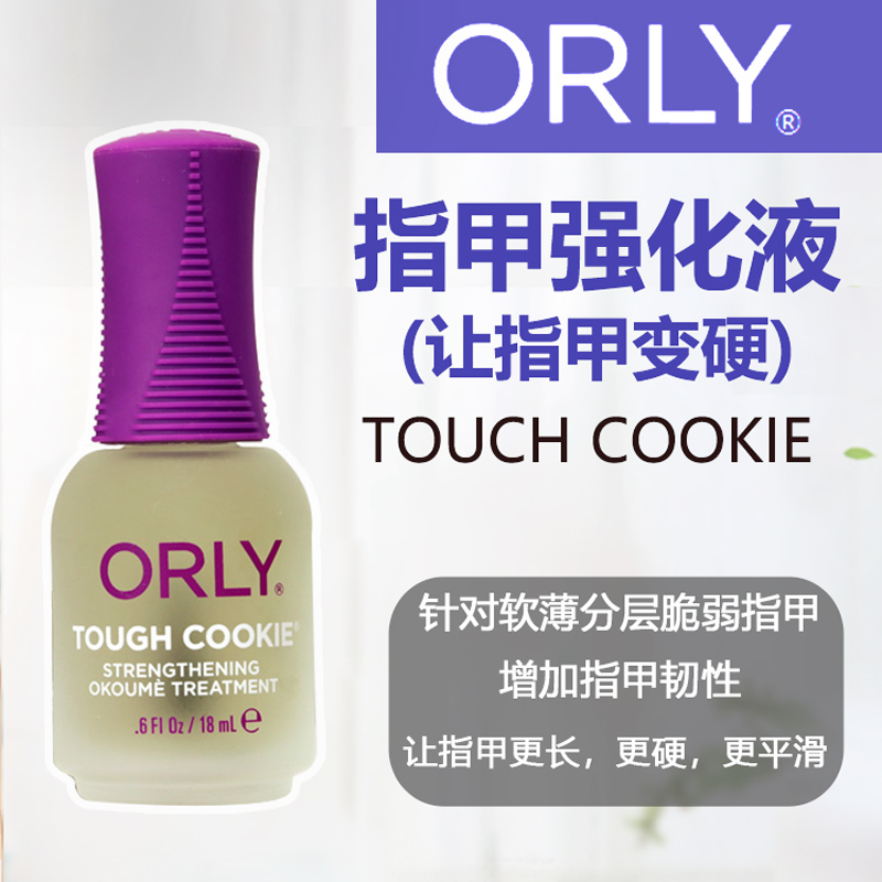 orly护甲强甲膜护理指甲