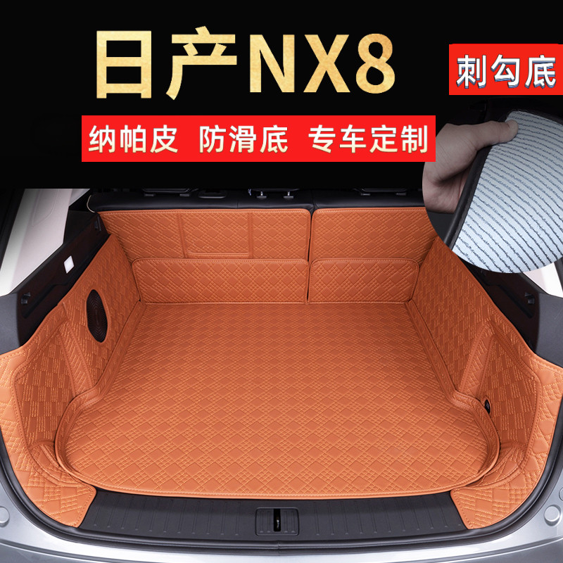 适用于日产NX8后备箱垫全包围专车定制尾箱垫汽车装饰用品图片