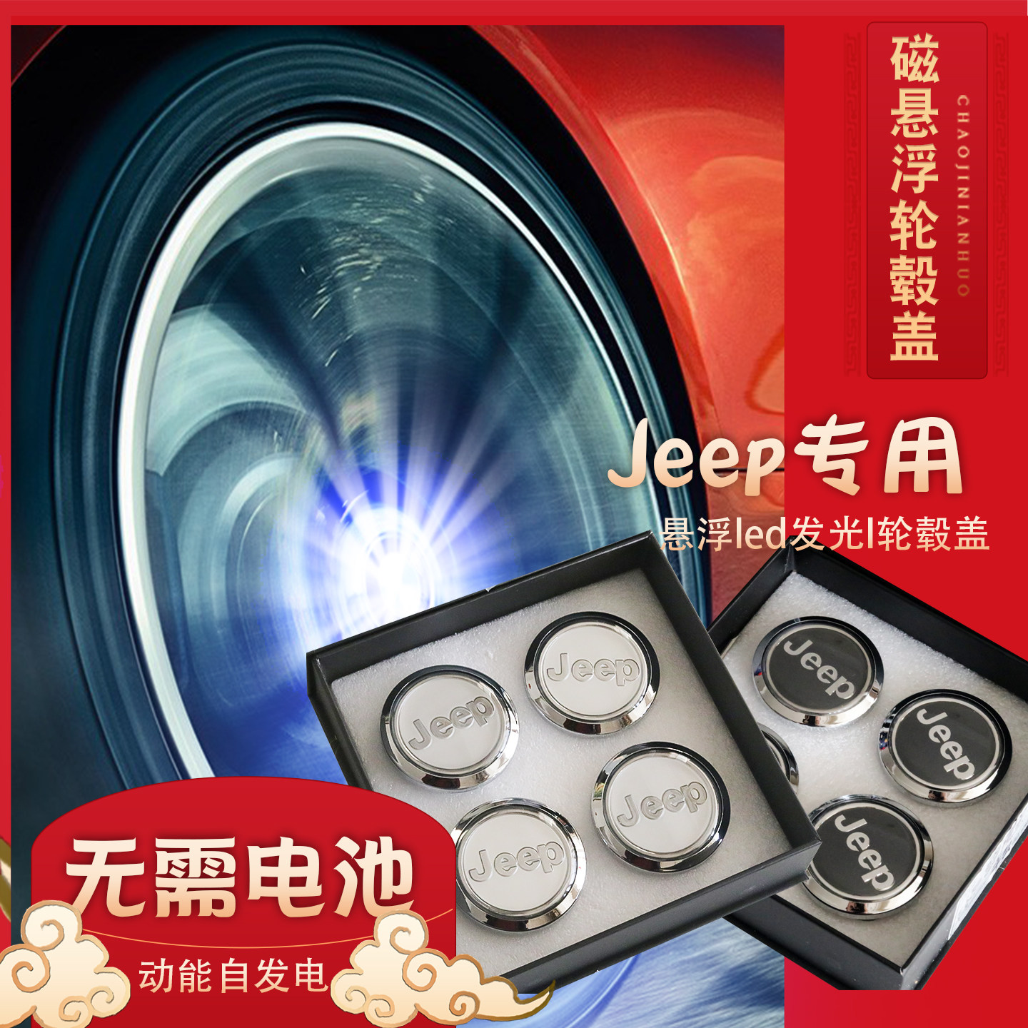 适用JEEP吉普牧马人自由客自由侠大指挥官指南者切诺基发光轮毂盖