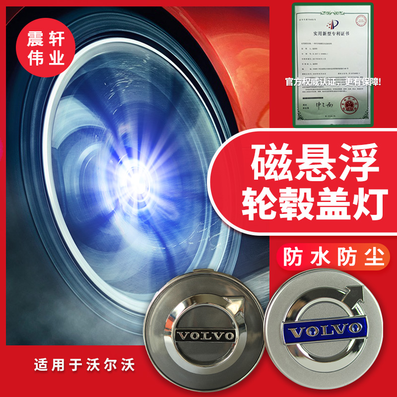 适用磁悬浮轮毂灯发光轮毂盖