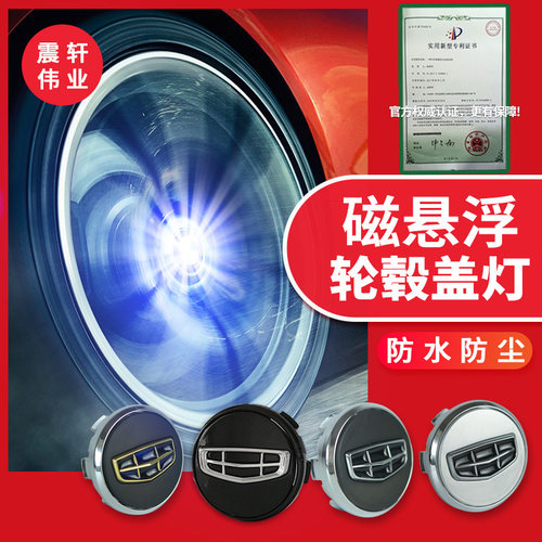 帝豪博瑞星越发光glgs七彩轮毂灯