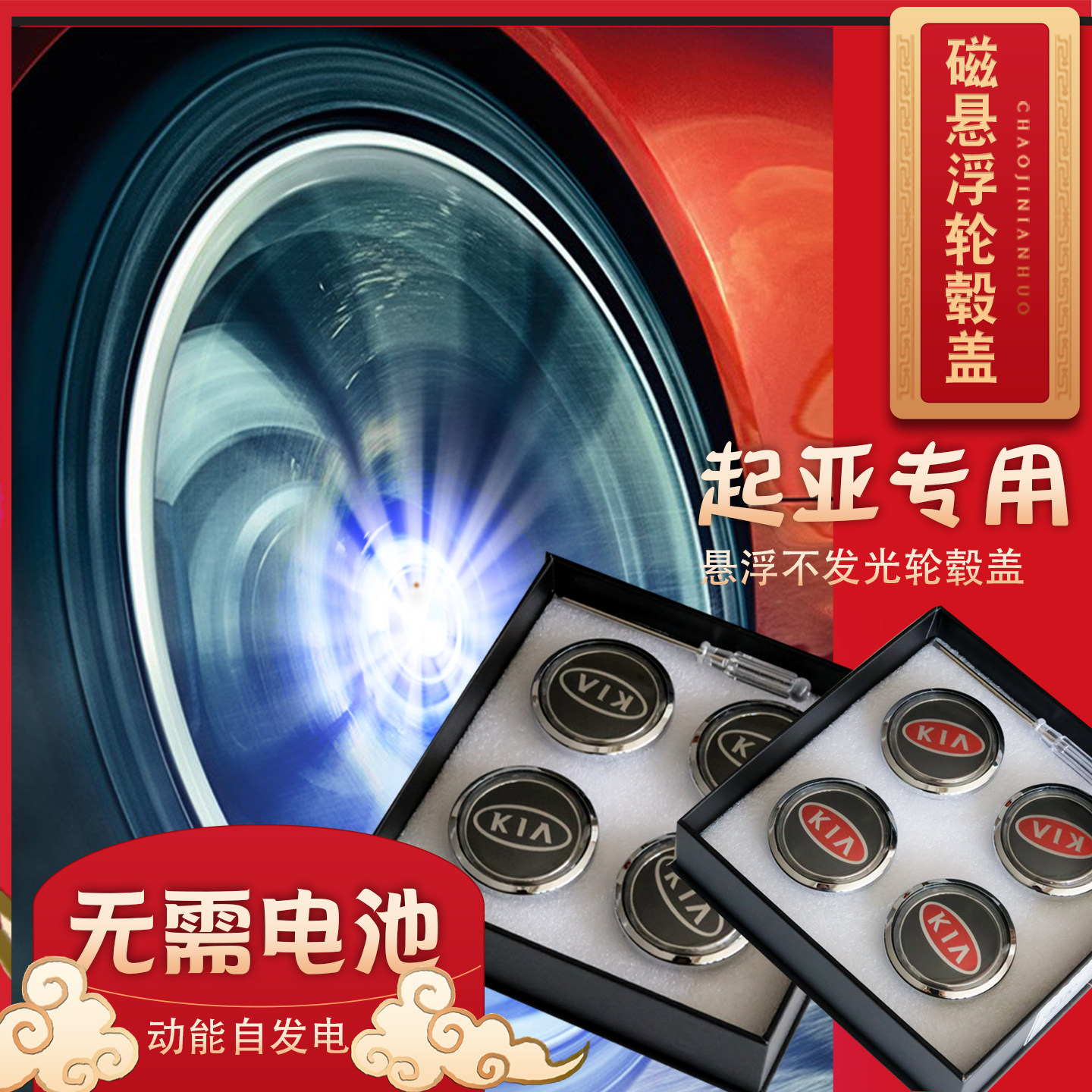 起亚轮毂盖 K3 K5智跑狮跑赛拉图福瑞迪锐欧KX5KX7磁悬浮轮毂盖