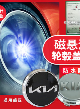 起亚轮毂灯k2KX3焕驰KX5傲跑智跑起亚k5轮毂盖灯kx7k3发光磁悬浮