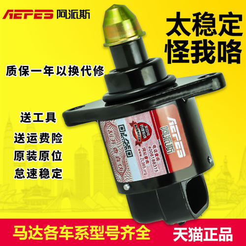 东景菱智v3风光330原装怠速马达