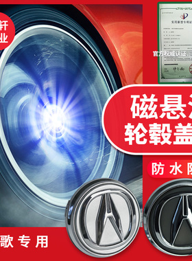 讴歌MDX NSX ILX ZDX RDX CDX TLX-L RLX5磁悬浮轮毂盖灯发光夜光