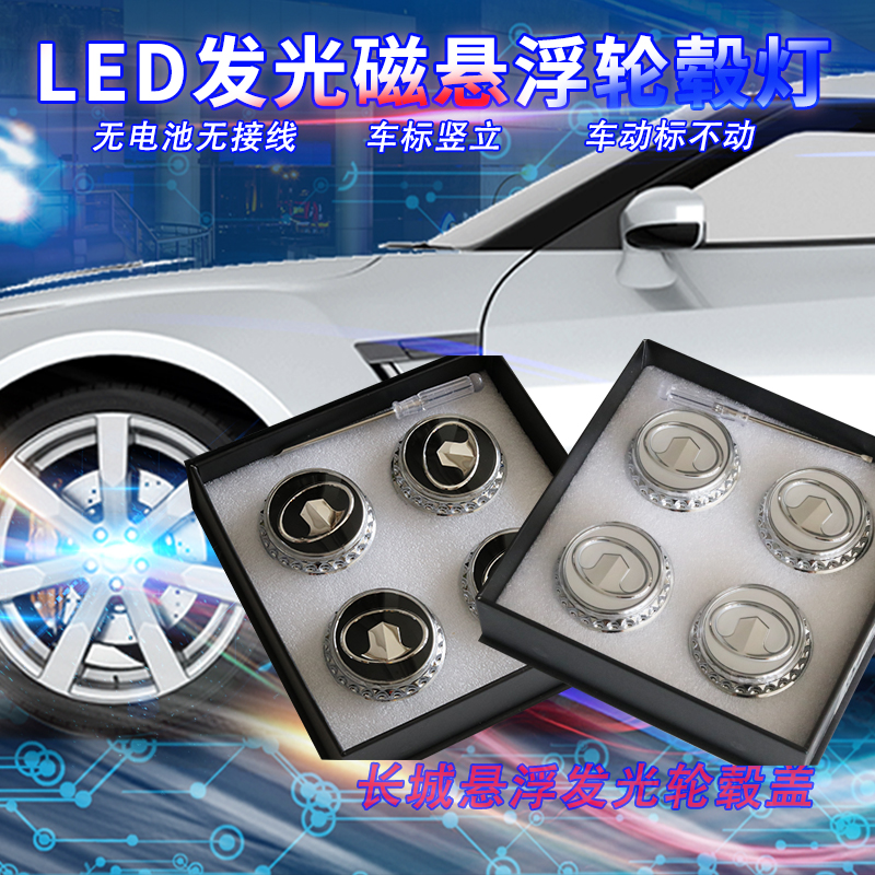 长城m1m2m4 炫丽酷熊 凌傲腾翼C20R C30 V80磁悬浮轮毂盖一套四个