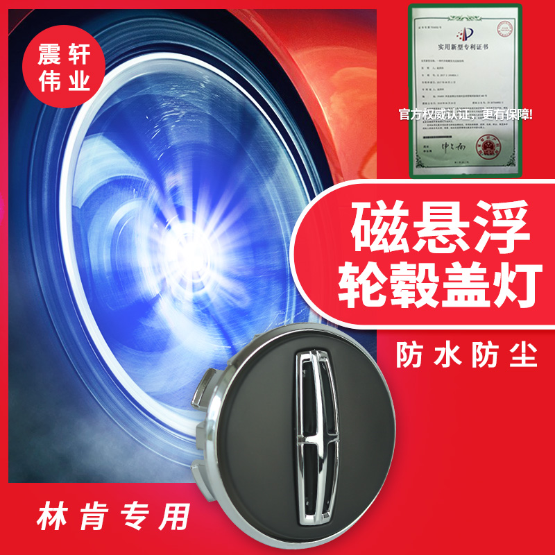 适用于林肯磁悬浮轮毂灯MKZ新款MK彩发光轮毂盖灯LED车标大陆改装