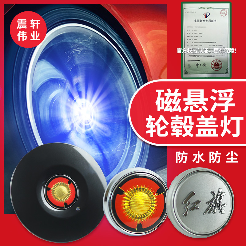 轮毂盖磁悬浮轮毂灯动能发光