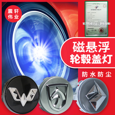 磁悬浮中心盖五菱适用轮毂盖