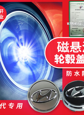 磁悬浮轮毂灯适用现代轮毂灯途胜L轮毂盖灯ix3525胜达领动库斯途