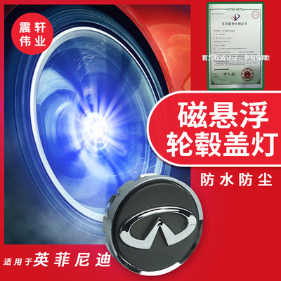 适用于英菲尼迪盖发光Q70LQX6070Q50LQX50QX30 Q60  磁悬浮轮毂灯