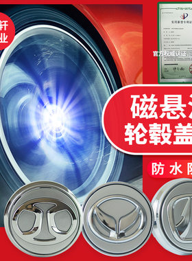 北汽绅宝磁悬浮轮毂灯盖D50威望X25幻速X65BJ20智行EX5 U7 EX3 x3