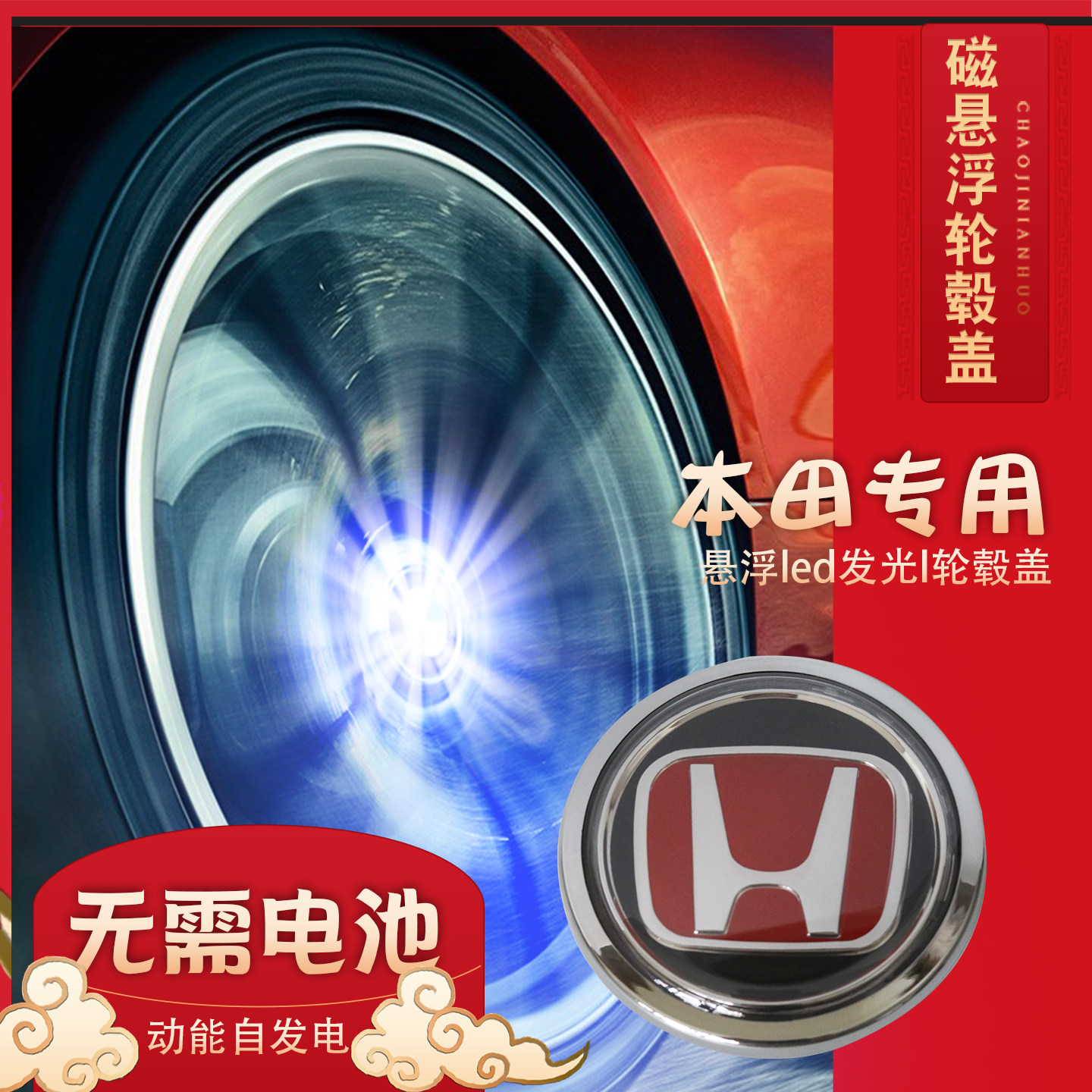 适用本田磁悬浮轮毂盖发光雅阁凌派锋范杰德冠道urv/xrv/crv/zrv