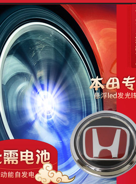 适用本田磁悬浮轮毂盖发光雅阁凌派锋范杰德冠道urv/xrv/crv/zrv