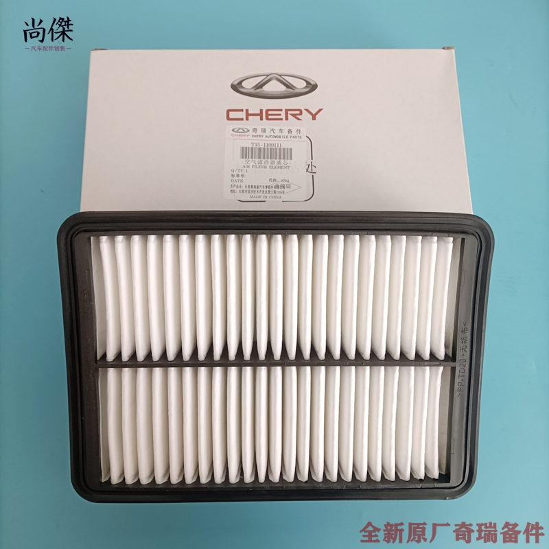 奇瑞瑞虎5X/7/8捷途X70/90/95星途LX 1.5发动机空气滤芯 原厂备件