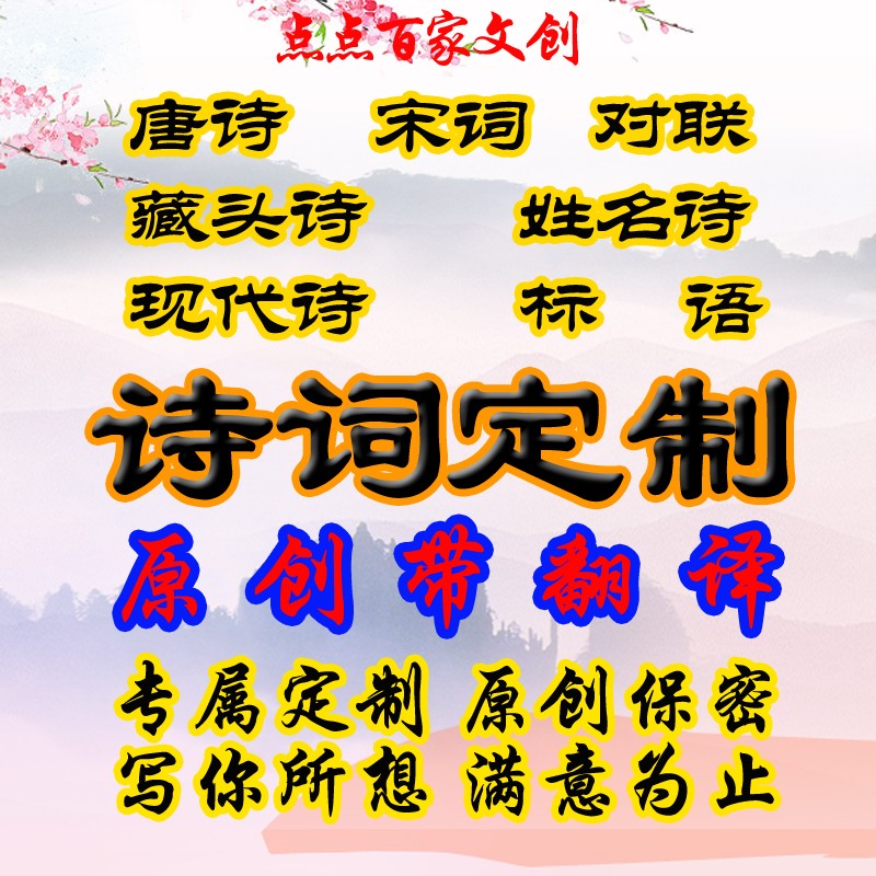 人工写诗诗词定制藏头诗姓名诗古诗词定制