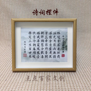 诗词摆台藏头诗姓名诗摆件创意礼品挂件摆件诗词国学定制相框摆件