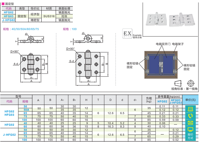 不锈钢合页 蝶形铰链HFG02/HFG03/J-HFG02-40/50/60/65/75/100