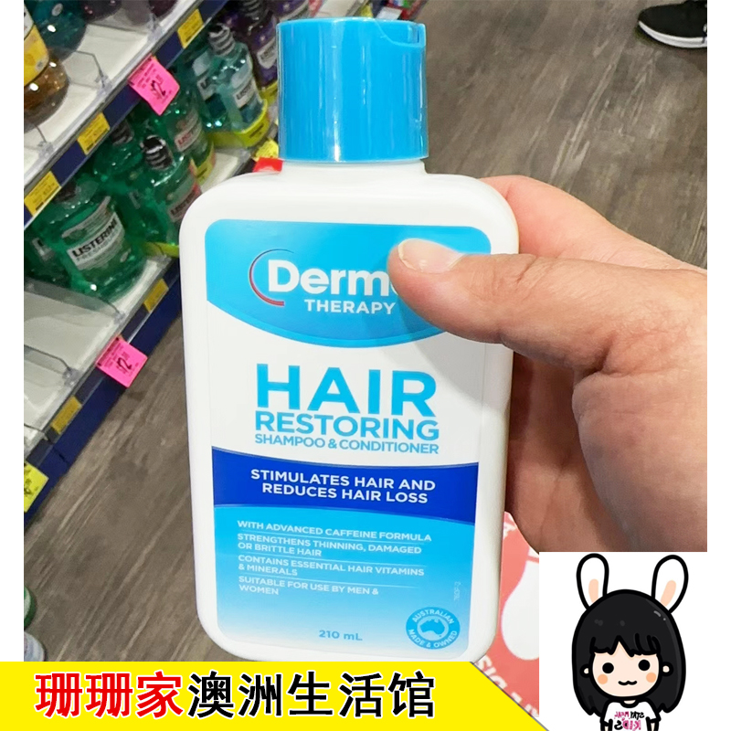 澳洲Dermal防脱防落发洗发水护发素二合一滋养修护增加头发韧性